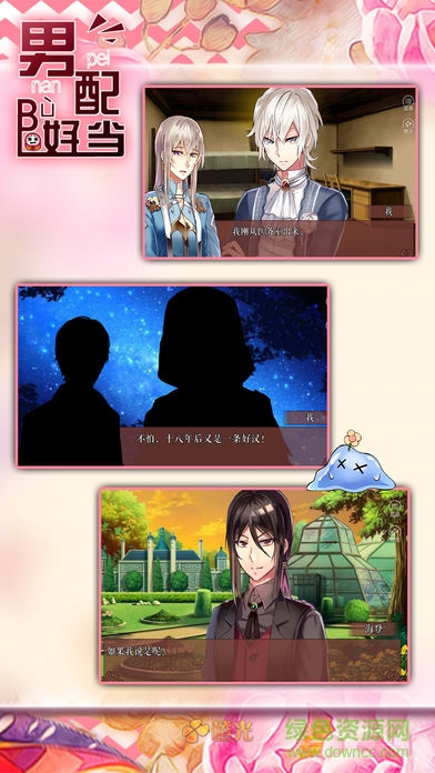 男配不好當(dāng)內(nèi)購 v1.1 安卓無限鮮花版 2