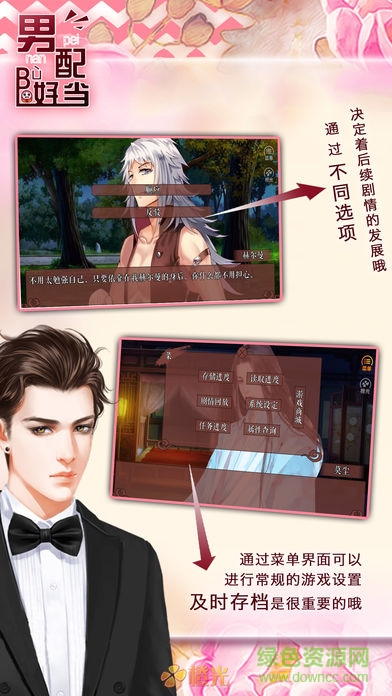 男配不好當(dāng)