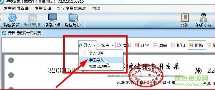 開票清單導(dǎo)入軟件 v2.0 金稅盤版 0