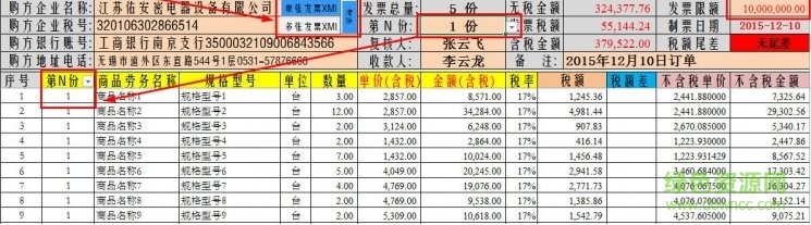 新版開票系統(tǒng)清單導(dǎo)入
