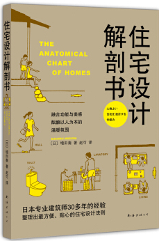住宅設(shè)計解剖書2 pdf