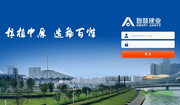 智慧建業(yè)app下載