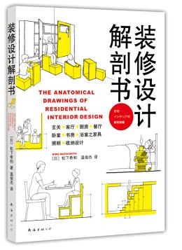 裝修設計解剖書電子版  0