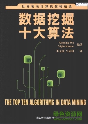 數(shù)據(jù)挖掘十大算法 吳信東pdf0