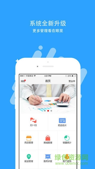 藥店通軟件0