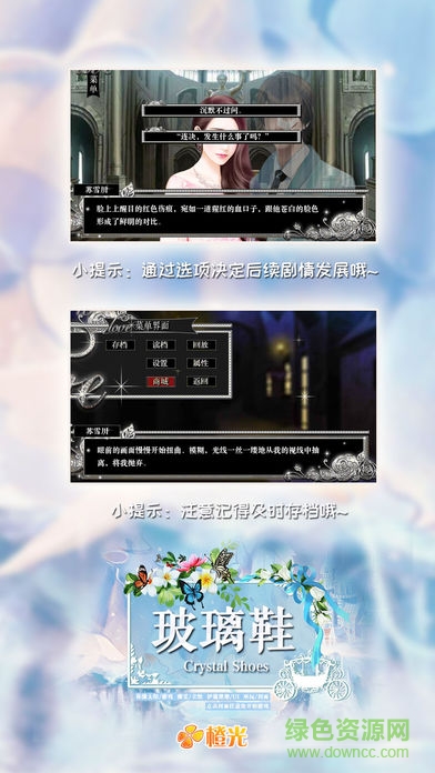 玻璃鞋