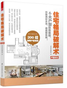住宅格局術電子版