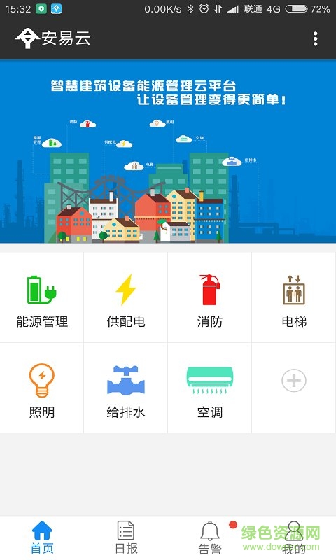 安易云手機(jī)版 v3.46 安卓版 1