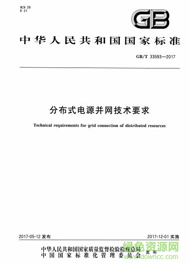 gb∕t 33593 2017 pdf
