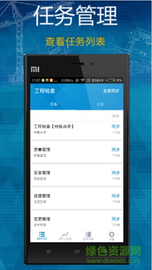 工程檢查app