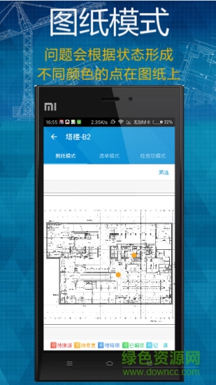 工程檢查3.0手機(jī)版 v3.1.8 安卓新版 2