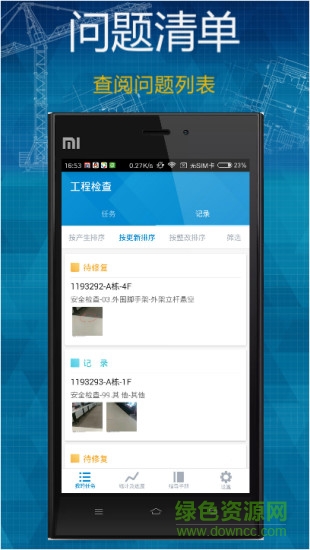 工程檢查3.0手機(jī)版 v3.1.8 安卓新版 3