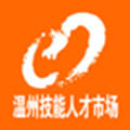溫州技能人才市場