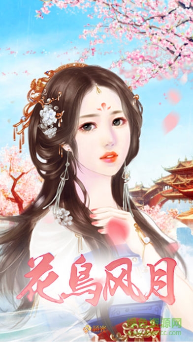 花鳥風(fēng)月［清軟］完結(jié) v1.1 安卓無限鮮花版 0