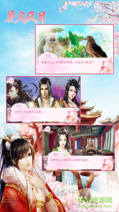 花鳥風(fēng)月［清軟］完結(jié) v1.1 安卓無限鮮花版 2