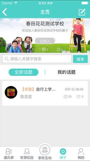 江蘇電信翼校通app