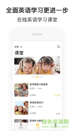 隨便說(英語口語) v1.6.1.3 安卓最新版 1