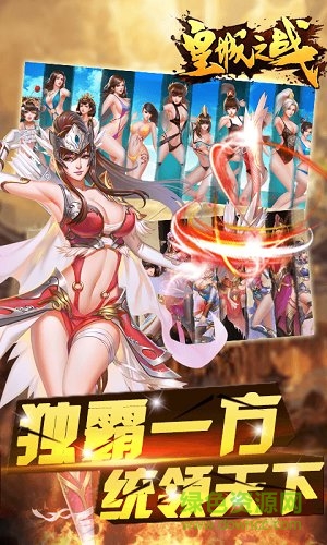 皇城之戰(zhàn)果盤版 v1.0 安卓版 0