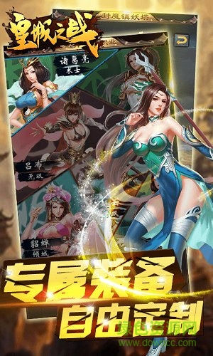 果盤皇城之戰(zhàn)手游