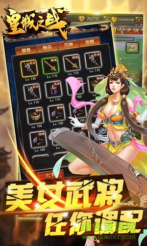 皇城之戰(zhàn)果盤版 v1.0 安卓版 1