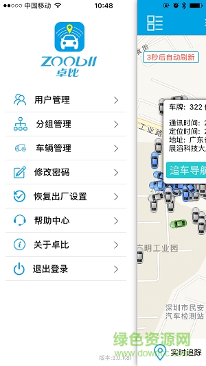 卓比車載汽車定位 v3.0.3 官方安卓版 1
