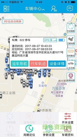 卓比車載定位器app