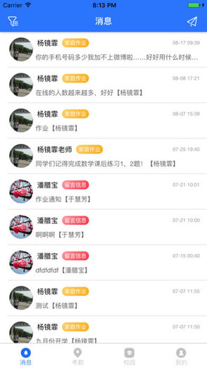 翼校通蘭州樂智版6.0版 v6.0.2 安卓最新版 1