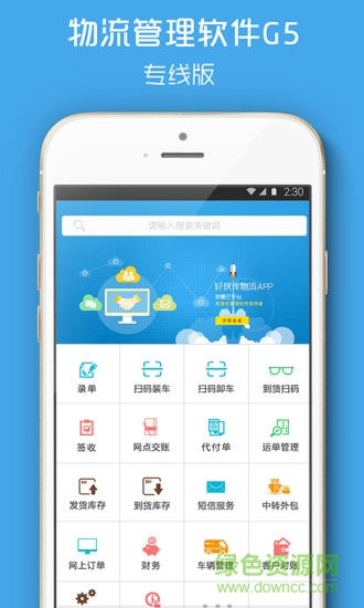 好伙伴物流軟件G5 v1.1.3 安卓版 3
