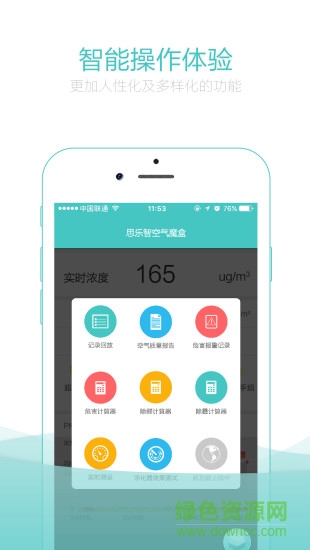 思:樂智空氣魔:盒 v4.1.3 最新版 3