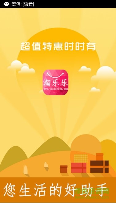 淘樂(lè)樂(lè)手機(jī)客戶端 v4.7.0 安卓版 0