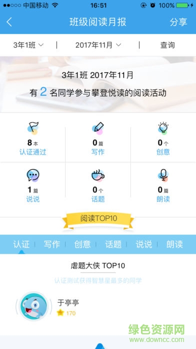 攀登助教app下載