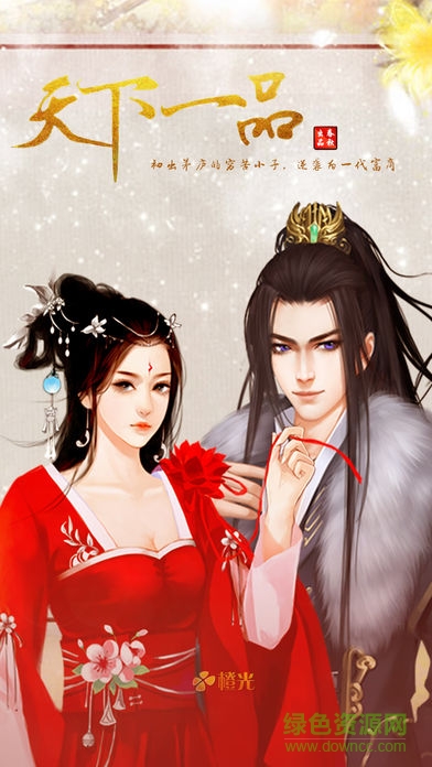 天下一品內(nèi)購(gòu) v1.0 安卓無限鮮花版 0