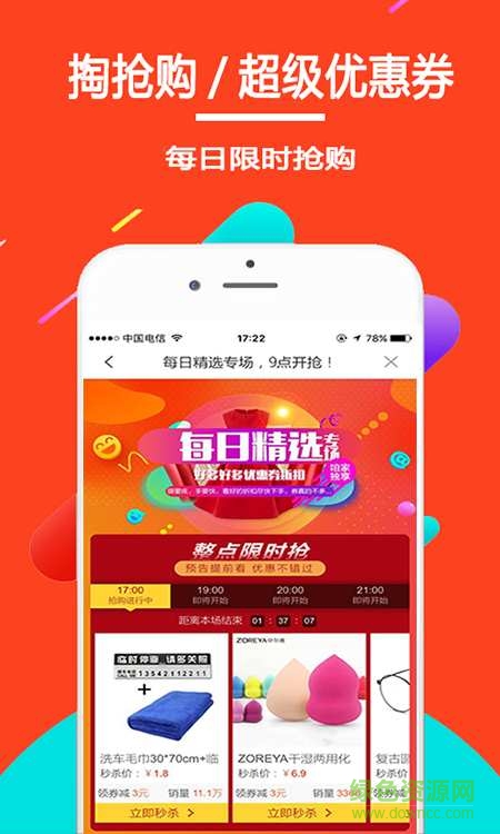 賺享購app