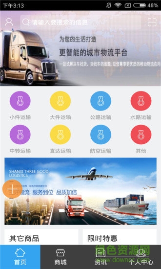 新疆物流網(wǎng)手機版 v5.0.0 安卓版 0