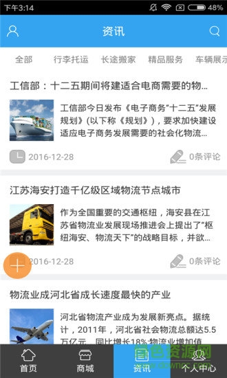 新疆物流網(wǎng)手機版 v5.0.0 安卓版 2