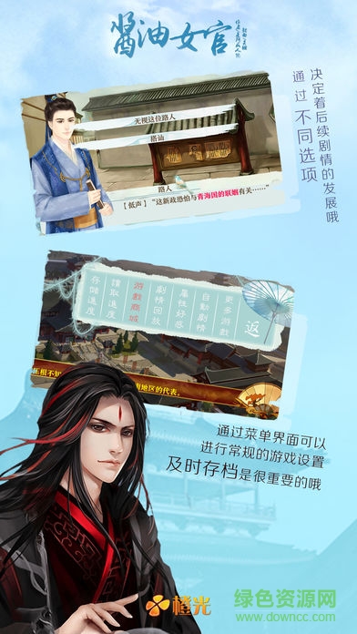 醬油女官內(nèi)購(gòu) v1.0.1025 安卓版 0