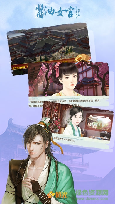 醬油女官內(nèi)購(gòu) v1.0.1025 安卓版 1
