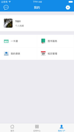 西北工業(yè)大學(xué)翱翔門戶 v1.2.0 安卓版 2