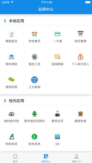 西工大翱翔門戶app