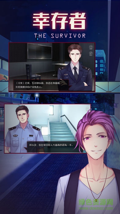 幸存者