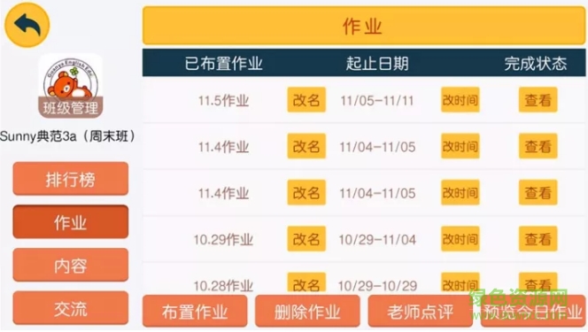 冠亞教育app