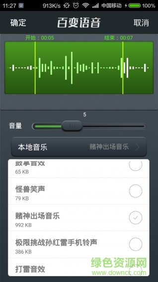語音大師