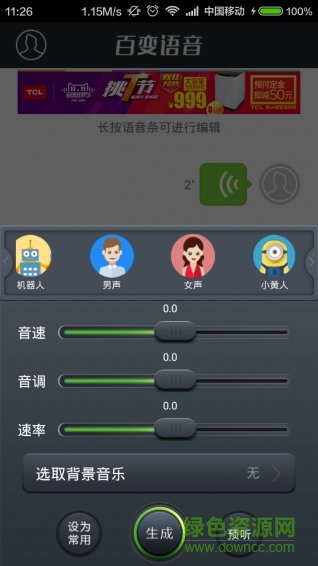 語音大師變聲器 v9.6 安卓版 0
