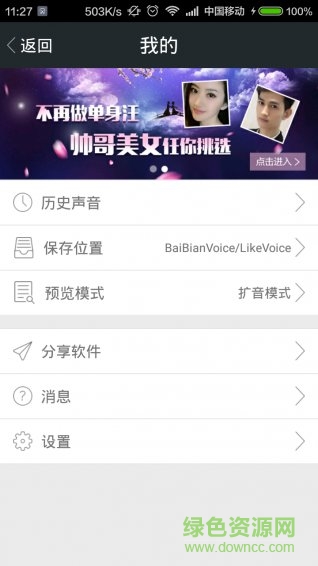 語音大師變聲器 v9.6 安卓版 2