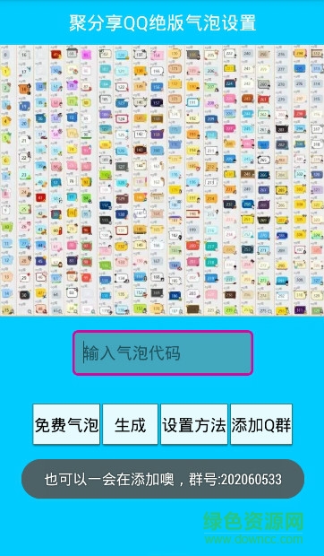 聚分享百變隨機(jī)氣泡絕版氣泡 v1.9 安卓免費版 0