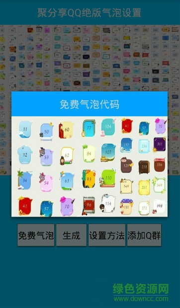 聚分享百變隨機(jī)氣泡絕版氣泡 v1.9 安卓免費版 1