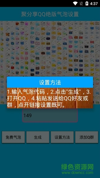 聚分享qq絕版氣泡
