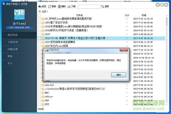 雙霖度盤下載器免費版 v2.1.3 正式版 0