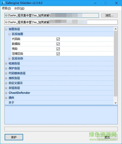 safengine shielden (se加殼工具) v2.3.9 最新免費(fèi)版 0