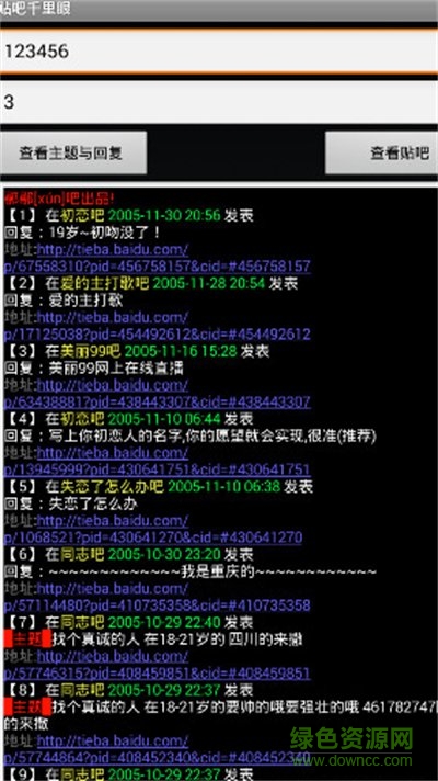 貼吧千里眼2019加強版 v2.9.2 安卓版 1
